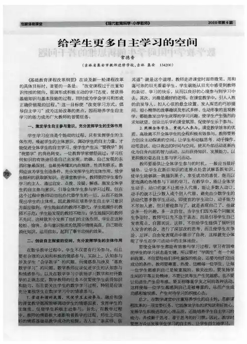 给学生更多自主学习的空间
