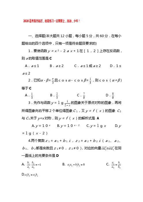 2020高考数学选择填空题强化训练含答案