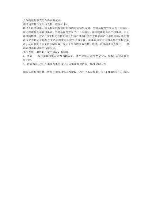 (完整版)天线极化方式