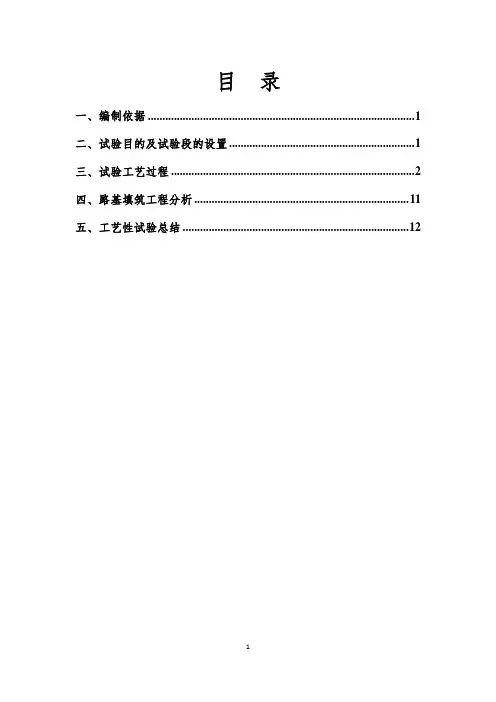 路基填筑工艺试验总结
