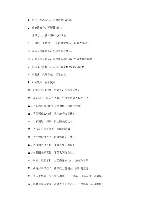 孤独诗词七言绝句