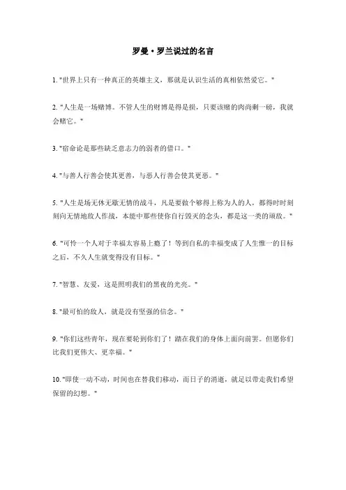 罗曼·罗兰说过的名言