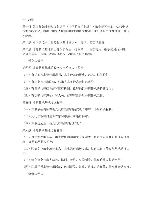 非遗传承基地管理制度范本
