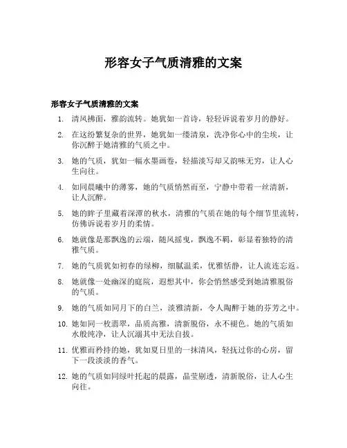 形容女子气质清雅的文案