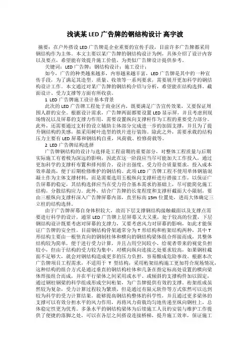 浅谈某LED广告牌的钢结构设计 高宇波