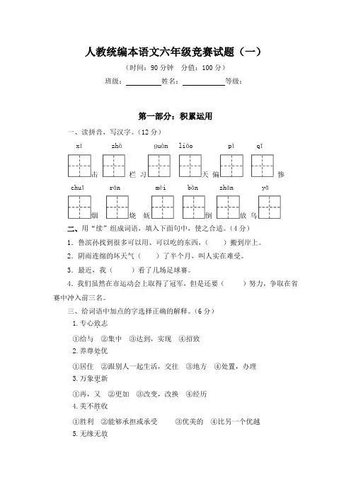 2021-2022学年人教统编本语文六年级竞赛试题附答案(共5套)