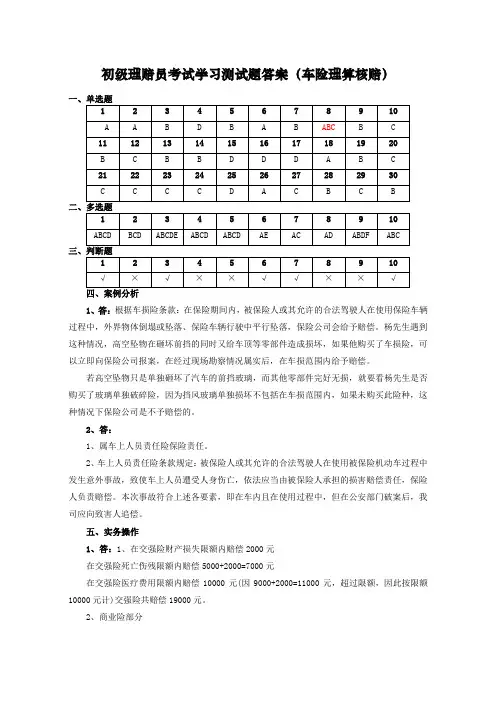 初级理赔员考试