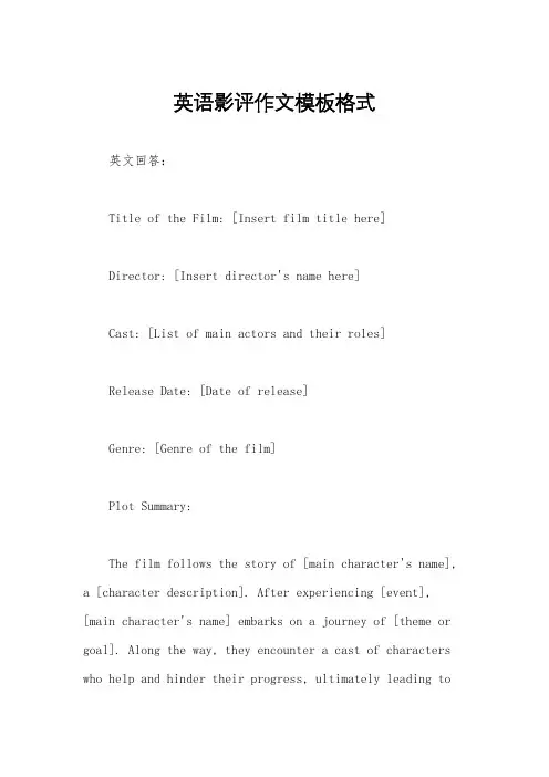英语影评作文模板格式