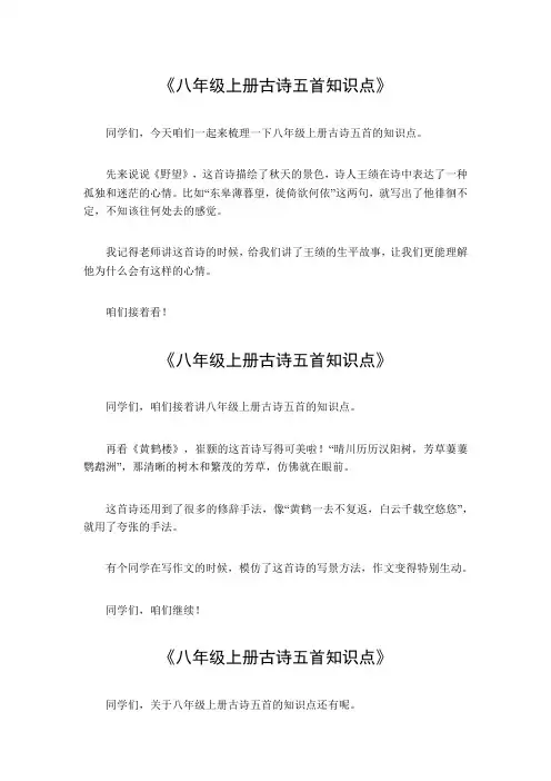 八年级上册古诗五首知识点