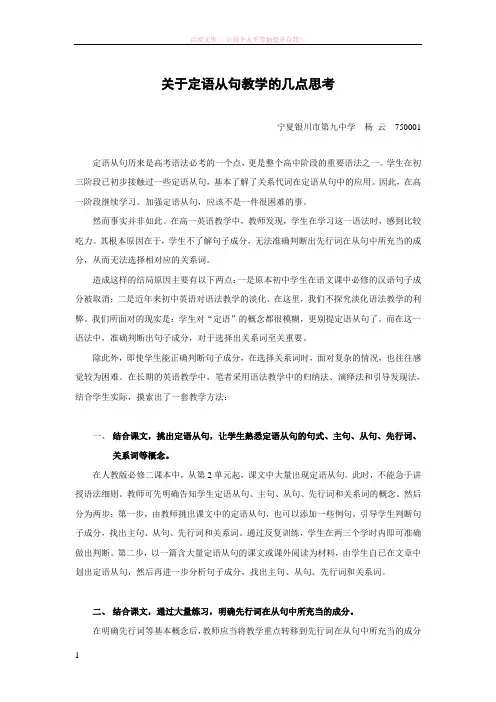 关于定语从句教学的几点思考 (1)
