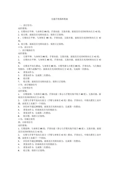 交通手势指挥教案