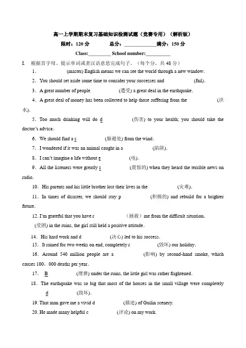 高一上学期期末复习基础知识检测试题(竞赛专用)(解析版)