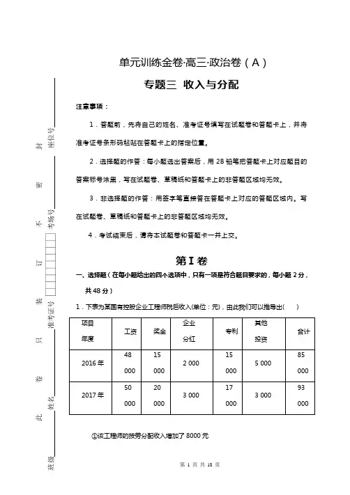 2019年高考政治一轮复习收入与分配单元AB卷