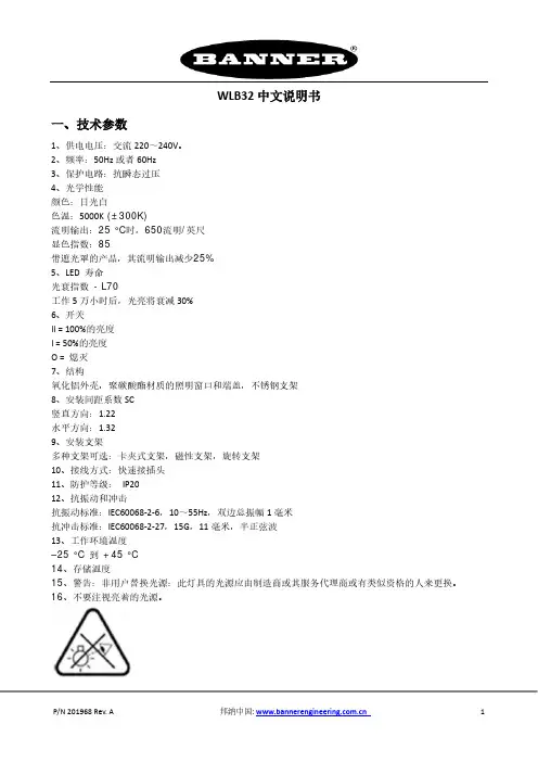 邦纳WLB32 中文说明书-产品-说明书