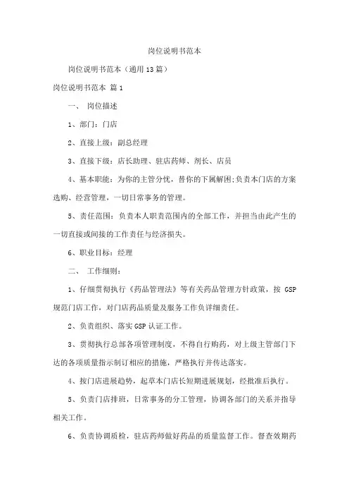 岗位说明书范本