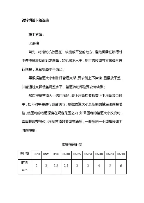 镀锌钢管卡箍连接
