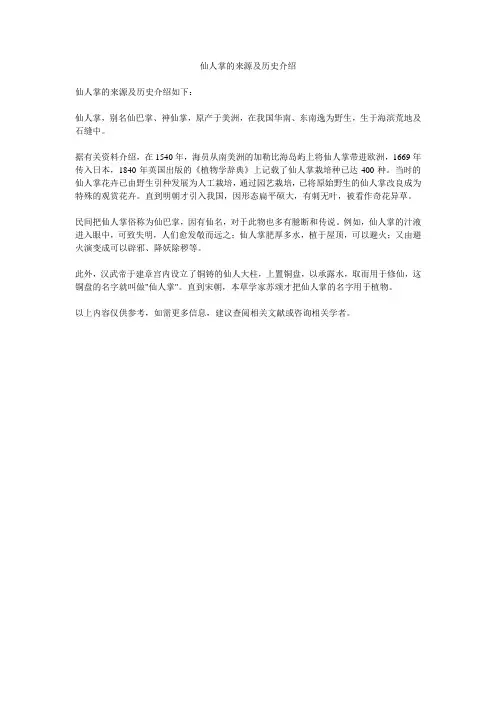 仙人掌的来源及历史介绍