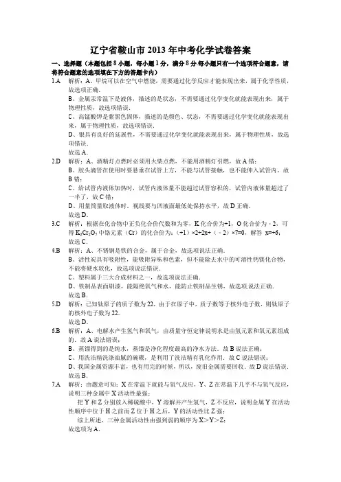 辽宁省鞍山市2013年中考化学试卷答案