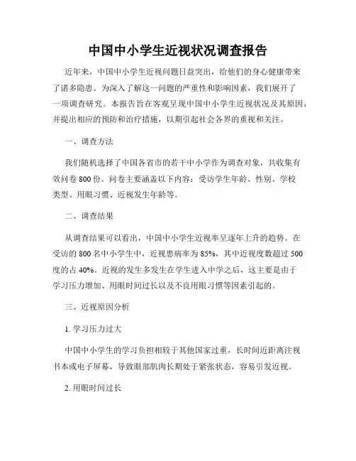 中国中小学生近视状况调查报告