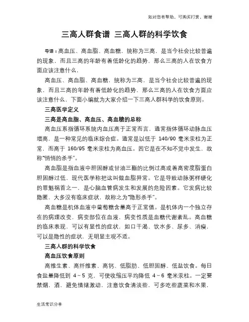 三高人群食谱 三高人群的科学饮食