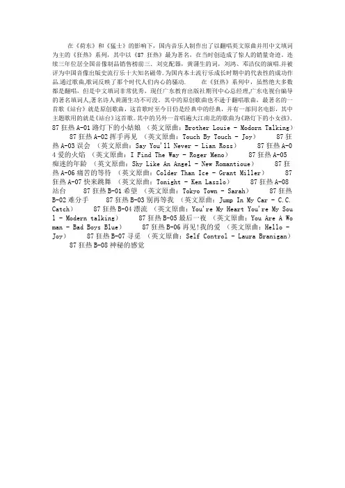 经典迪斯科中华的记忆----87狂热