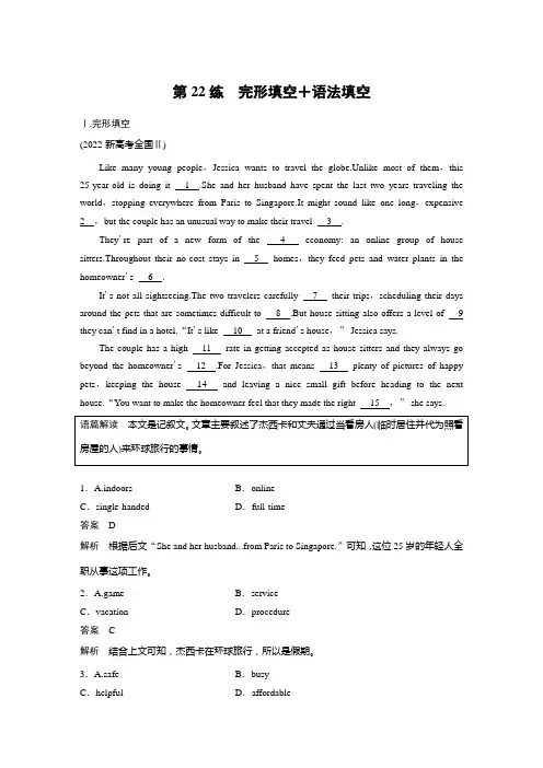 第22练 完形填空+语法填空
