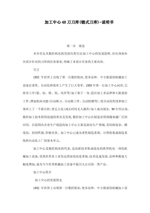 加工中心40刀刀库（链式刀库）-说明书