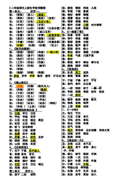 二年级组词(整理好)