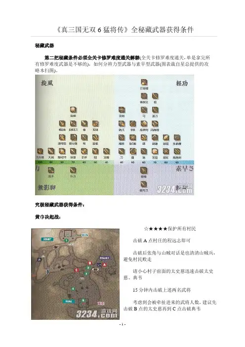 三国无双6全武器获得条件