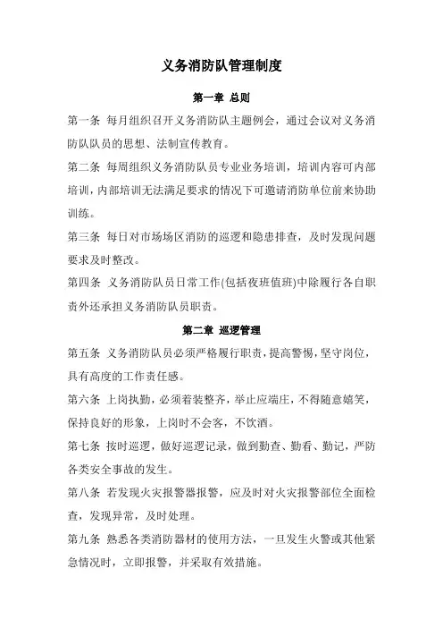 义务消防队管理制度(经典版)
