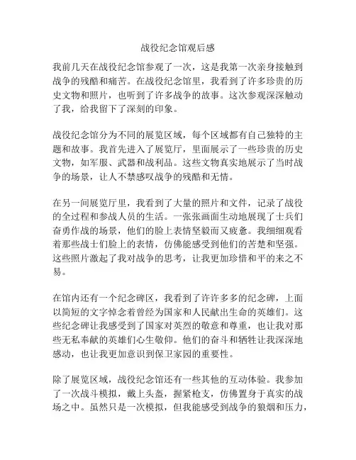 战役纪念馆观后感