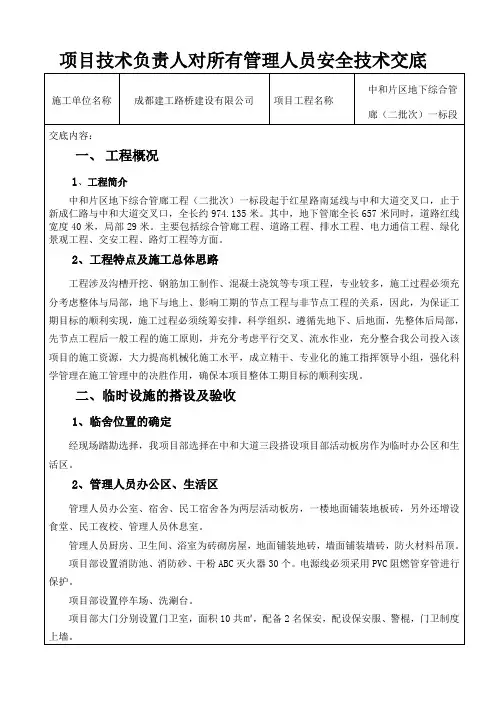 项目技术负责人对所有管理人员安全技术交底(电力通道)
