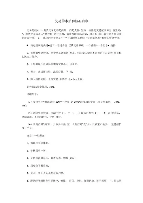 期货交易的实质与核心