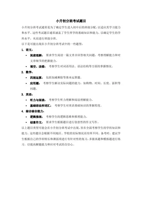 小升初分班考试题目