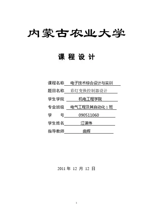 课程设计彩灯循环控制器的电路图的实验报告2