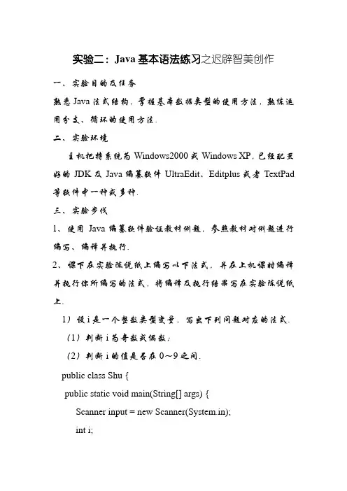 山建java上机实验报告及答案