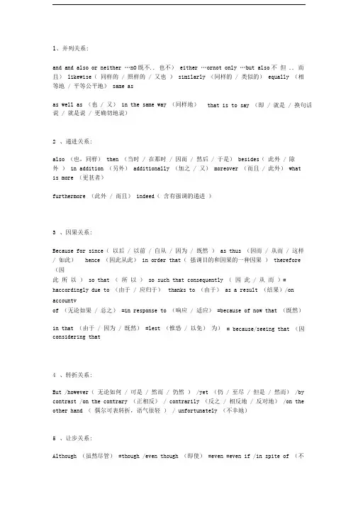 完型填空十大逻辑关联词