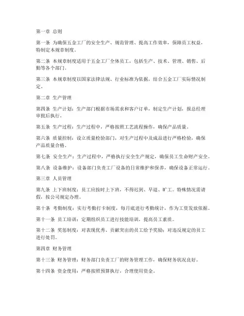 五金工厂管理规章制度范本