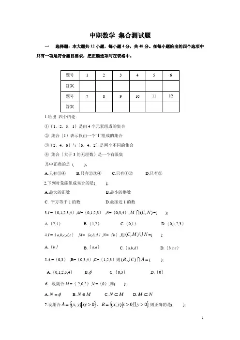 中职对口升学-职高(中职)数学(基础模块)上册题库