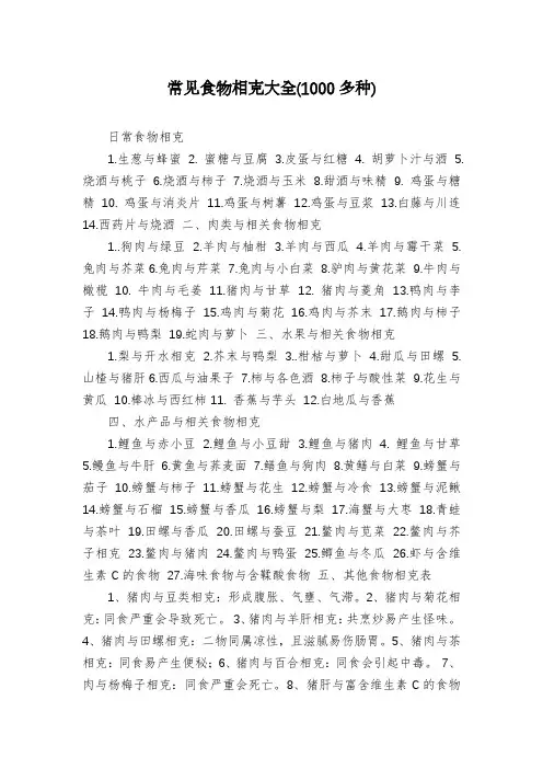 常见食物相克大全(1000多种)