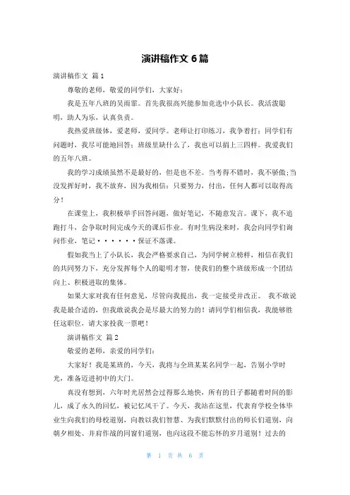演讲稿作文6篇