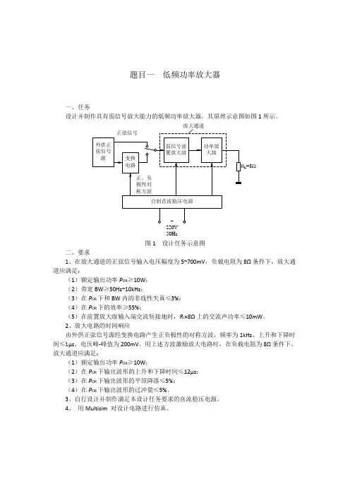 低频功率放大器课程设计报告