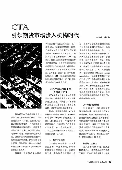 CTA引领期货市场步入机构时代