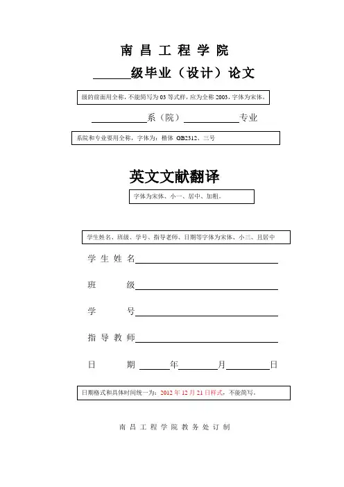 英文文献翻译封面及正文格式要求
