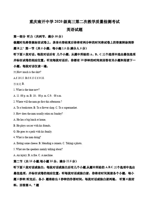 重庆南开中学2019-2020学年高三第二次教学质量检测英语试题(解析版)
