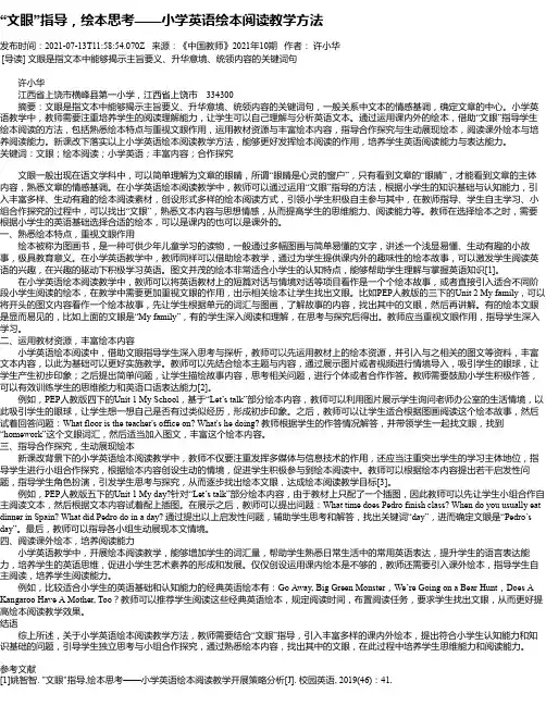 “文眼”指导，绘本思考——小学英语绘本阅读教学方法