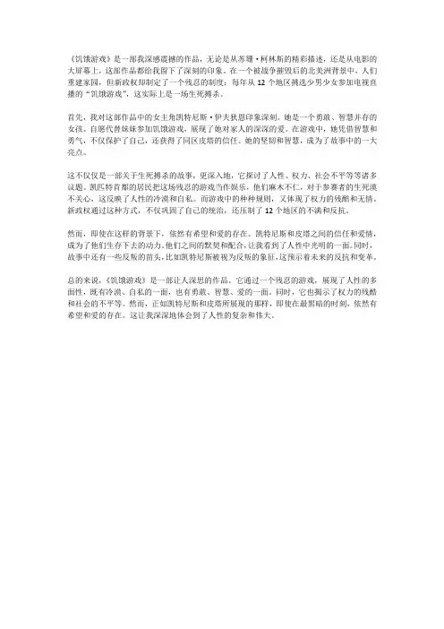 《饥饿游戏》读后感