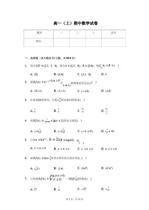 重庆一中高一(上)期中数学试卷含答案
