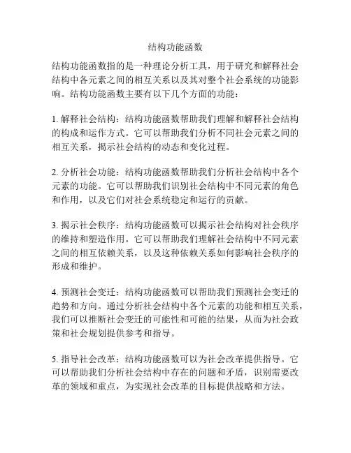 结构功能函数