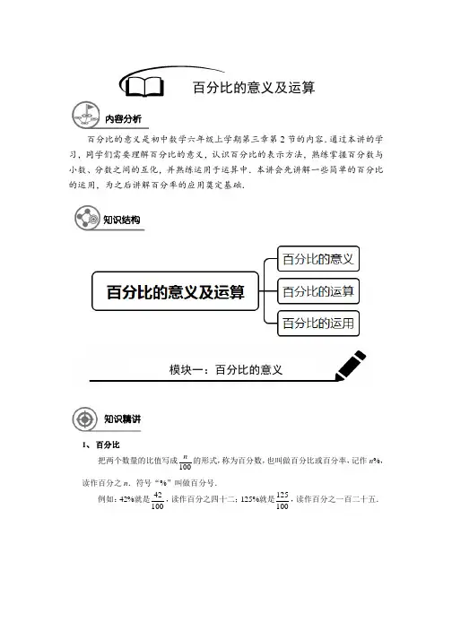 上海市六年级(上)数学 暑假讲义 第16讲 百分比的意义及运算(教师版)
